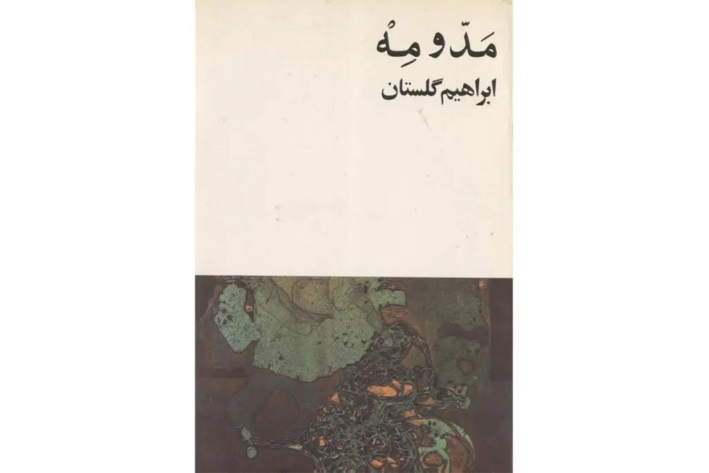 کتاب های داستانی