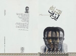 افسانه سیزیف اثر آلبر کامو (The Myth of Sisyphus by Albert Camus)