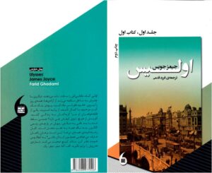 اولیس – جیمز جویس