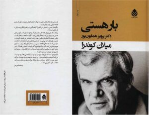 بار هستی اثر میلان کوندرا (The Unbearable Lightness of Being by Milan Kundera)