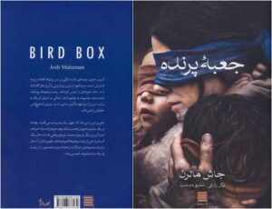کتاب جعبه پرنده نوشته جاش مالرمن