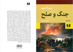 جنگ و صلح – لئو تولستوی