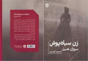 کتاب زن سیاهپوش