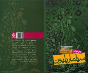 سیلماریلیون – جی. آر. آر. تالکین