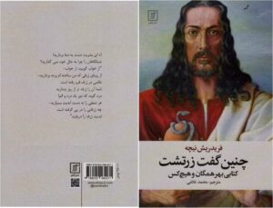 چنین گفت زرتشت اثر فریدریش نیچه (Thus Spoke Zarathustra by Friedrich Nietzsche)