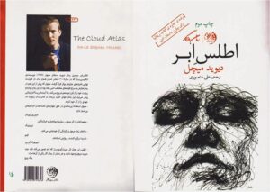 کتاب اطلس ابر (Cloud Atlas) – دیوید میچل