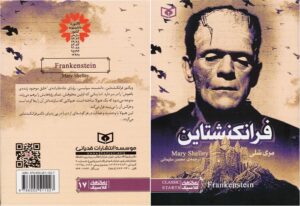 کتاب فرانکنشتاین