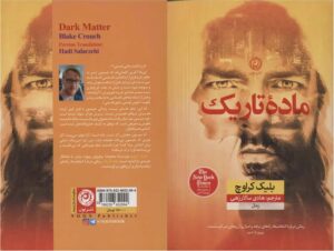 کتاب ماده تاریک (Dark Matter) – بلیک کراوچ