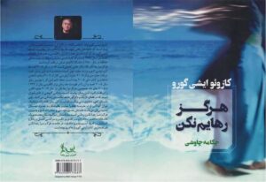 کتاب هرگز رهایم نکن (Never Let Me Go) – کازوئو ایشی‌گورو