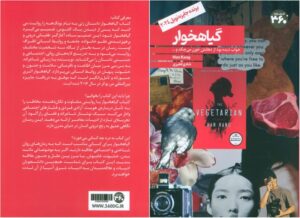 کتاب گیاهخوار
