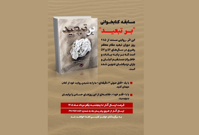 فراخوان مسابقه کتابخوانی بر تبعید