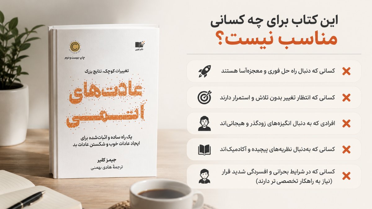معرفی کتاب عادت های اتمی