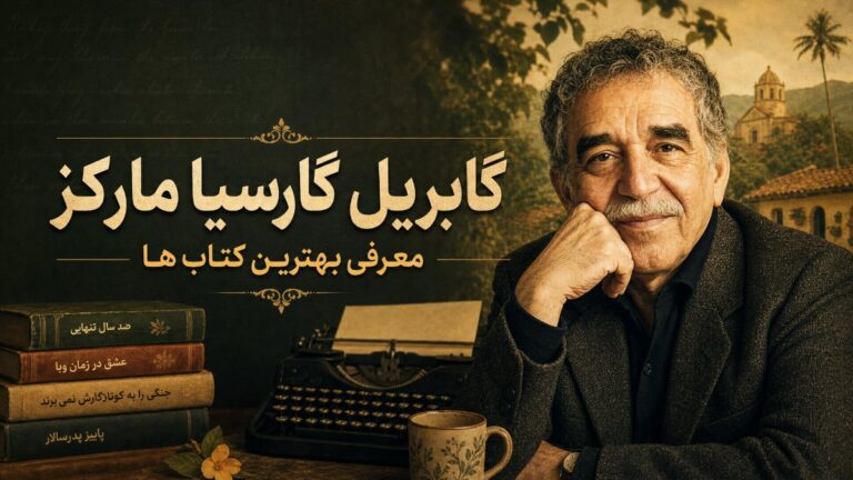 گابریل گارسیا مارکز
